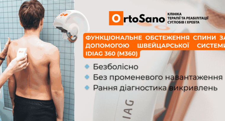 Комплексное предложение для здоровья спины и суставов за 600 грн