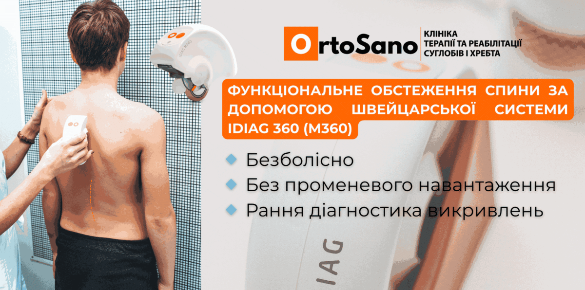 Комплексное предложение для здоровья спины и суставов за 600 грн